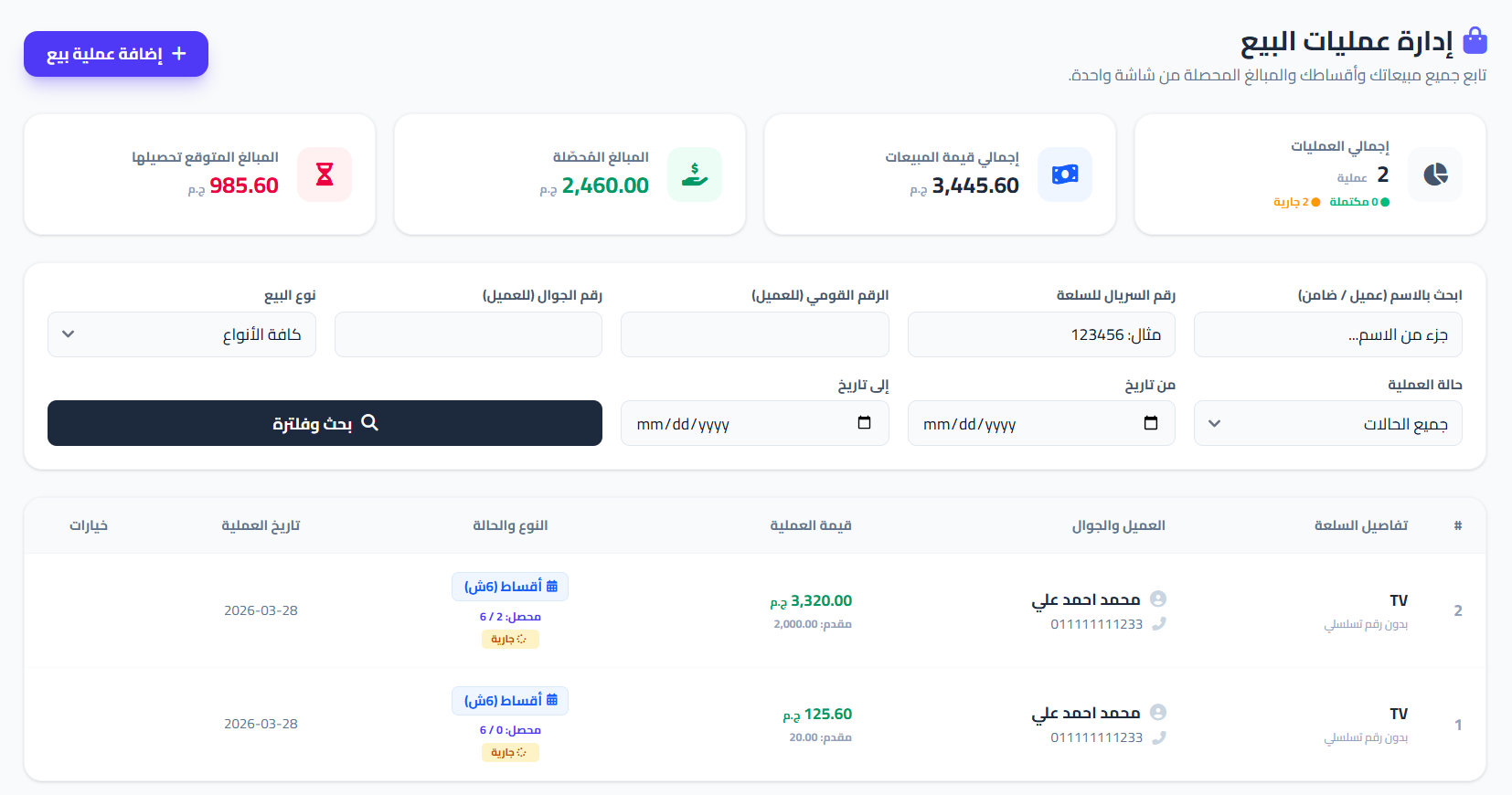 Sales Tracking